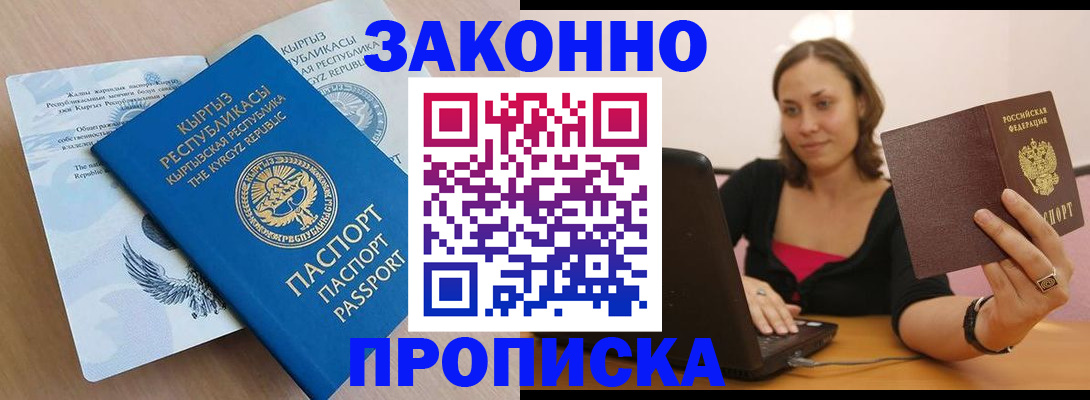 временная прописка в Ардоне